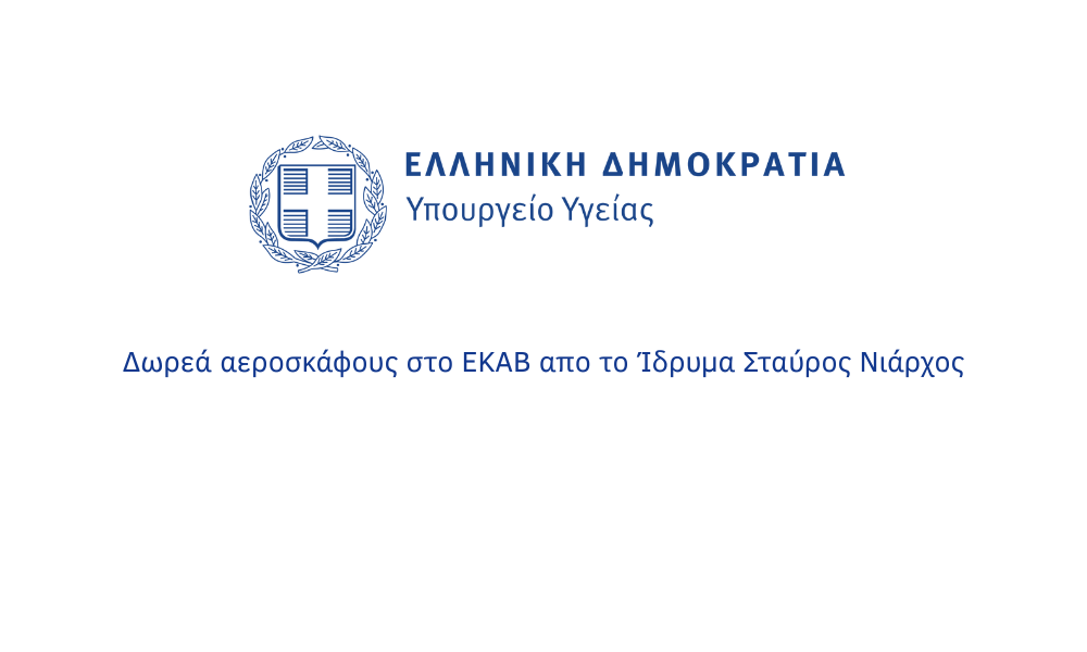 !ΕΚΑΒ